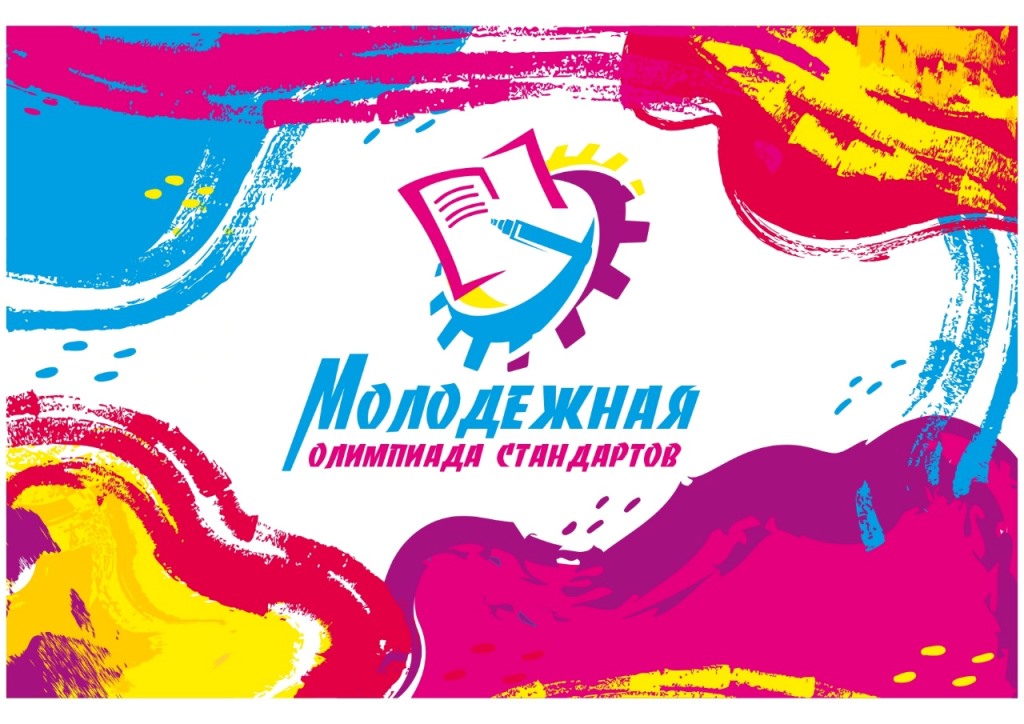 Росстандарт приглашает школьников из Красноярского края принять участие в отборе в команду для участия в международной олимпиаде по стандартизации