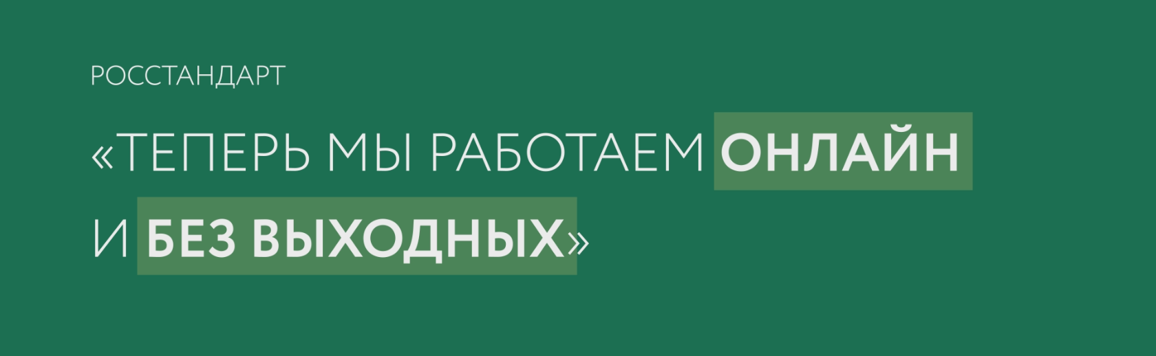 Росстандарт переводит оказание услуг ЦСМ в цифровой формат