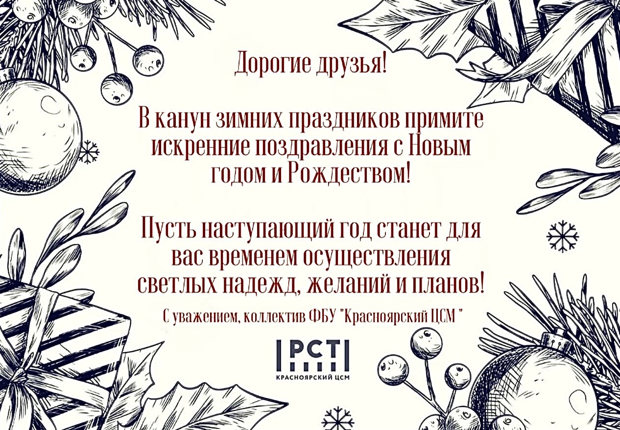 НОВОГОДНИЕ ПОЗДРАВЛЕНИЯ