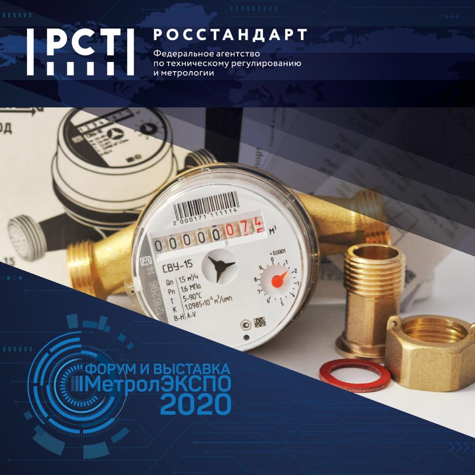 Росстандарт проводит конкурс на лучший социальный плакат и видеоролик на тему борьбы с мошенниками в сфере поверки счетчиков воды