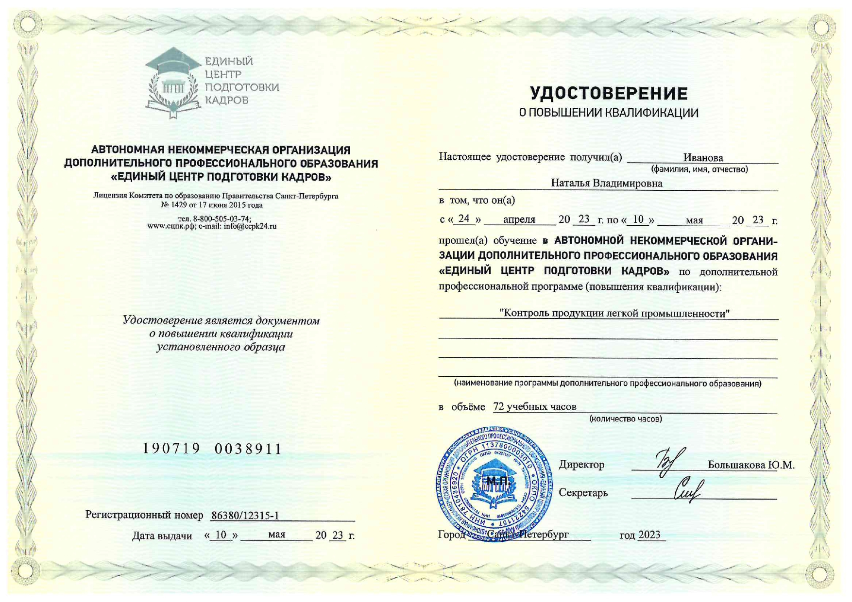 ​Повышение квалификации специалистов испытательного центра по программе: "Контроль продукции лёгкой промышленности"