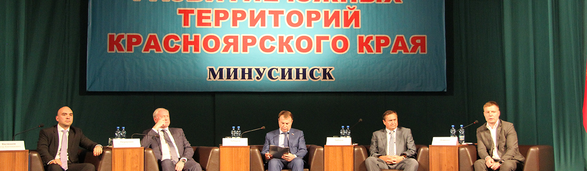 Эксперты Красноярского ЦСМ приняли участие в III Инвестиционном форуме в Минусинске
