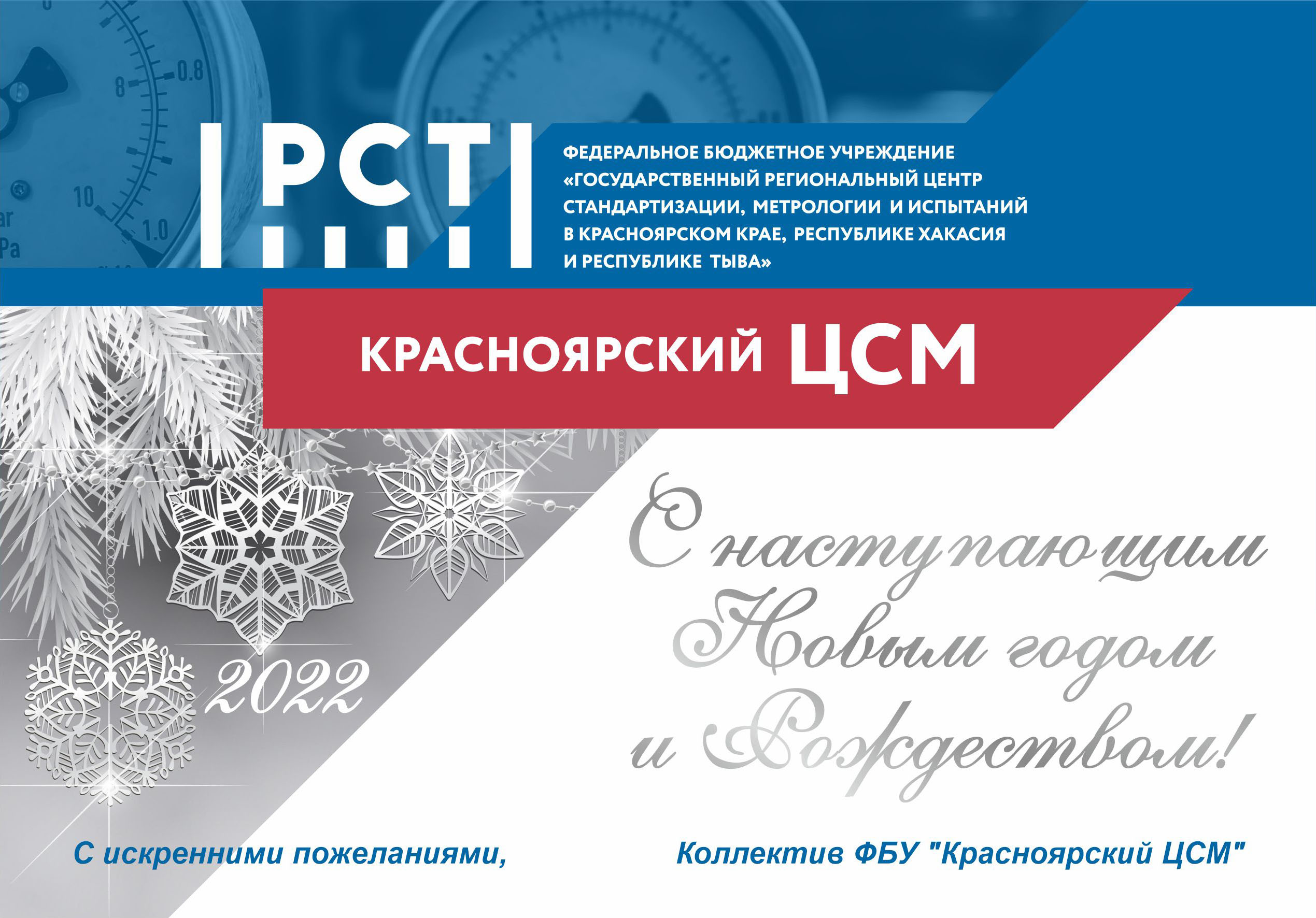 С Наступающим Новым годом!