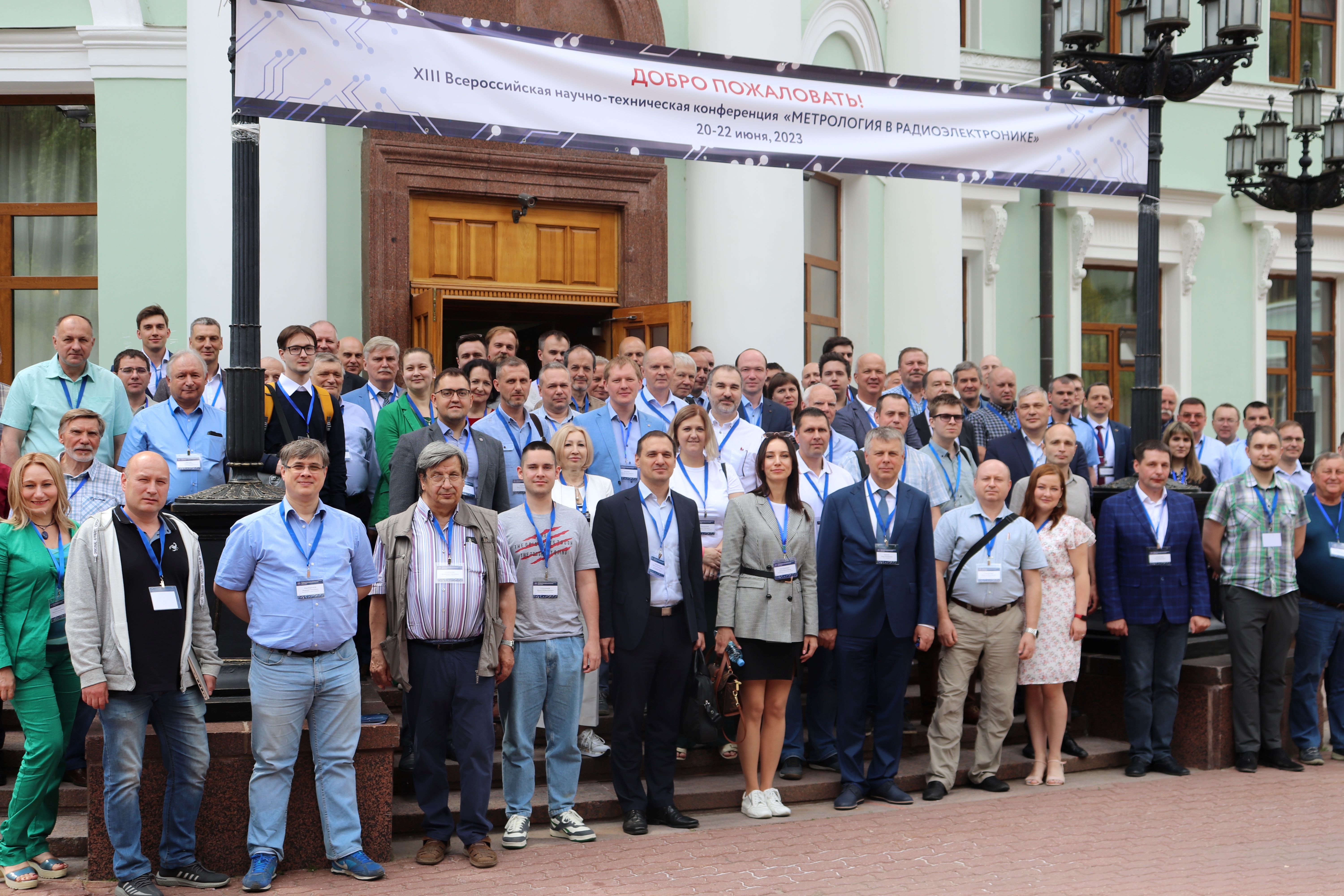 Всероссийская конференция «Метрология в радиоэлектронике»