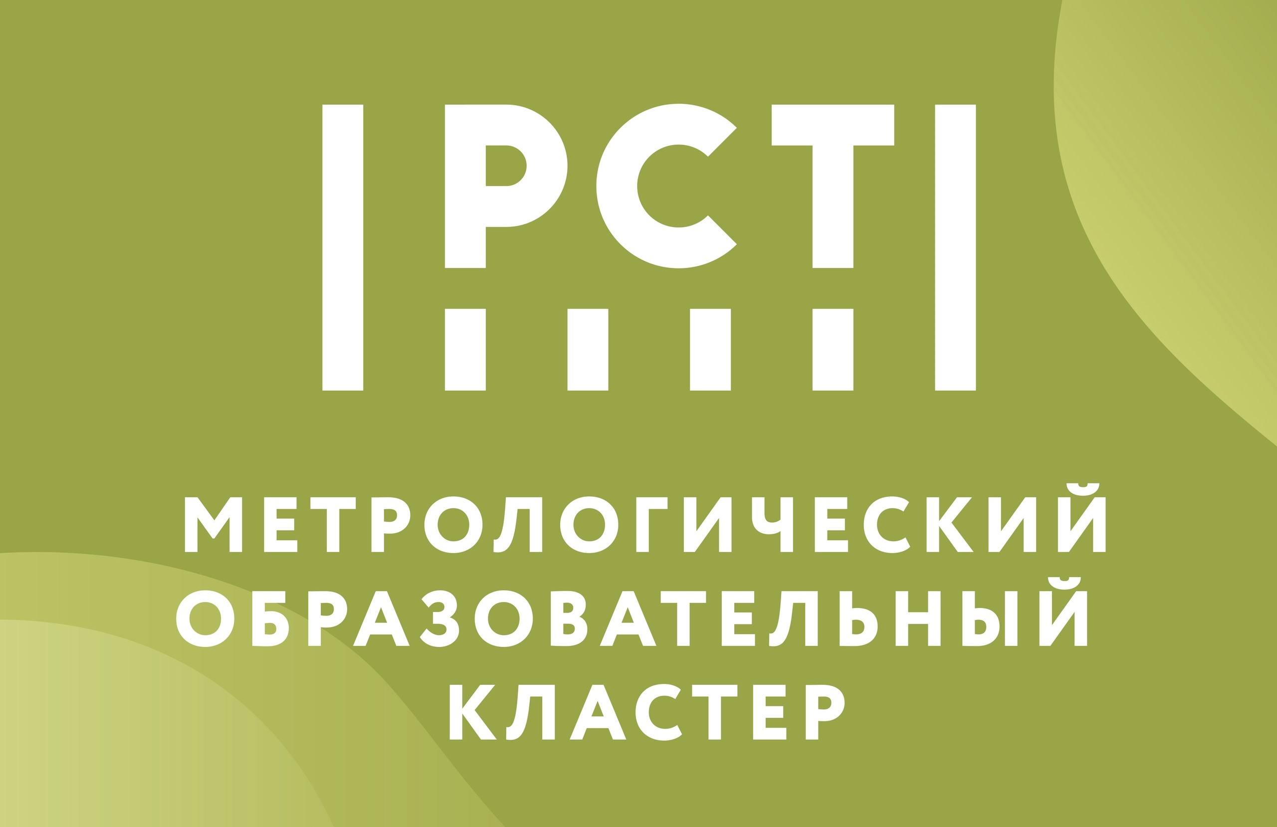 ФБУ «Красноярский ЦСМ» присоединился к метрологическому образовательному кластеру Росстандарта