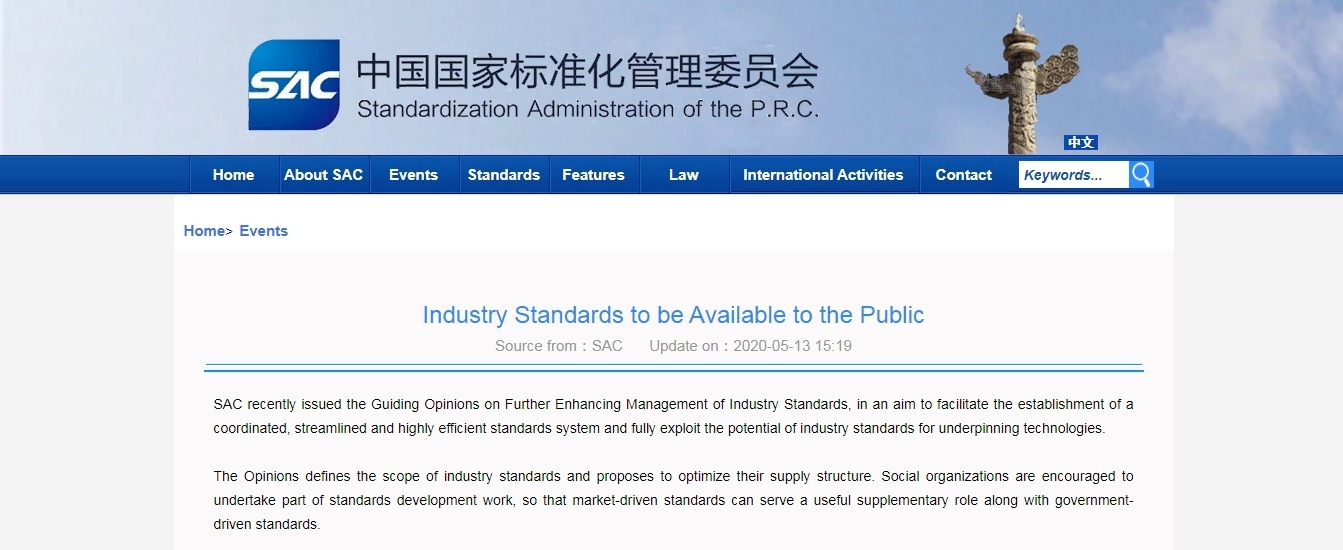 ​В Китае создают единую упорядоченную систему, которая объединит отраслевые стандарты