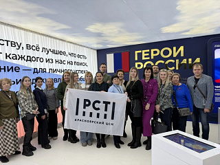 Сотрудники ФБУ «Красноярский ЦСМ» посетили Национальный центр «Россия»